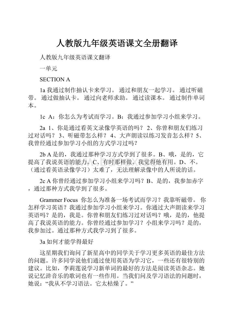 人教版九年级英语课文全册翻译.docx_第1页