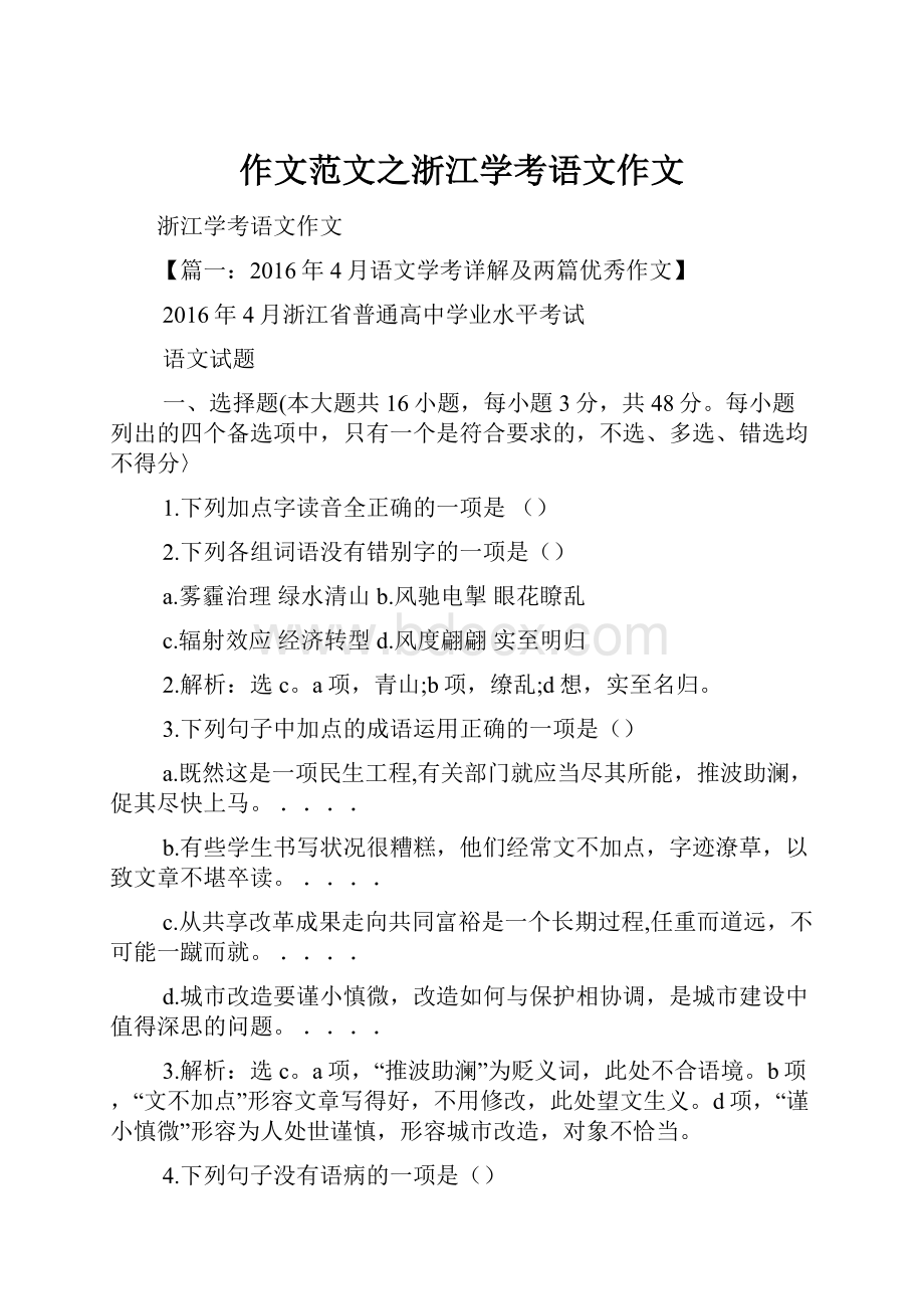 作文范文之浙江学考语文作文.docx