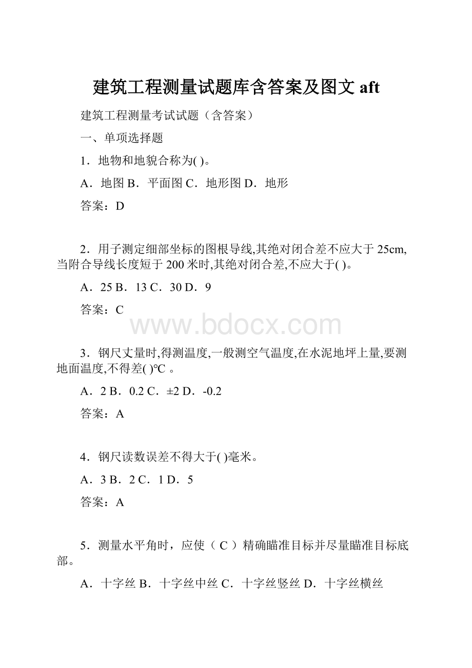 建筑工程测量试题库含答案及图文aft.docx_第1页