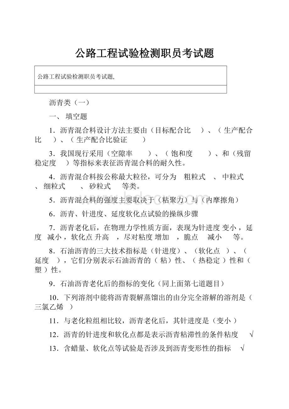 公路工程试验检测职员考试题.docx_第1页