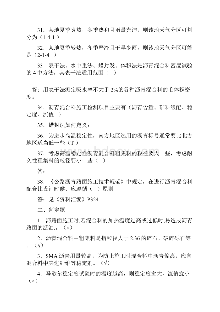 公路工程试验检测职员考试题.docx_第3页