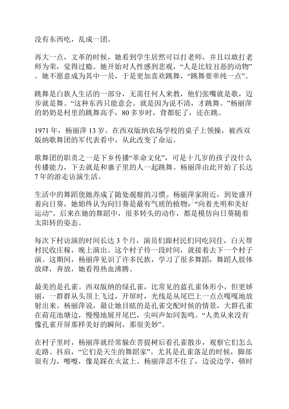 杨丽萍因纯粹而传奇名人故事.docx_第2页