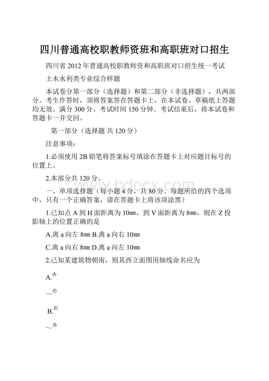 四川普通高校职教师资班和高职班对口招生.docx