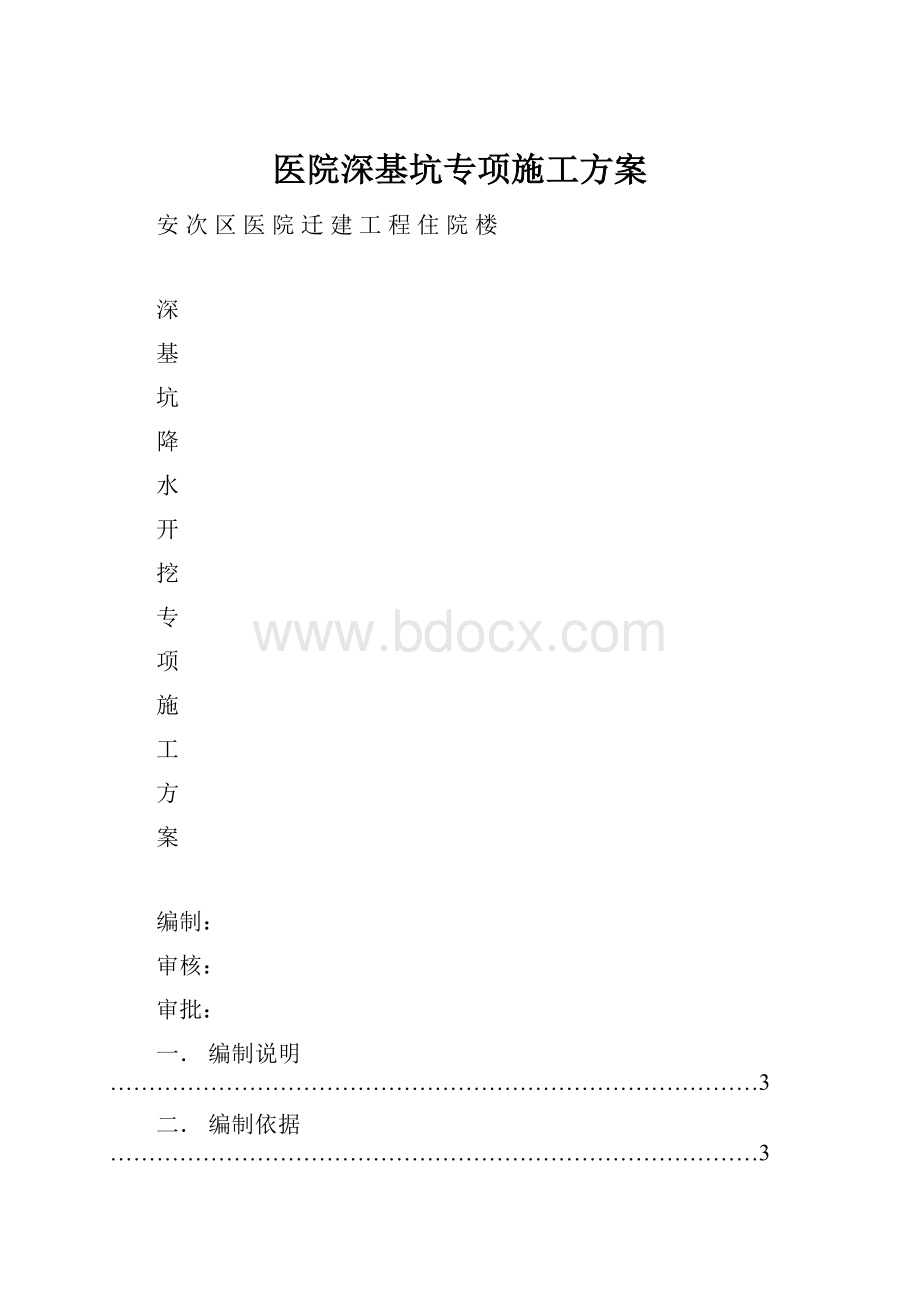 医院深基坑专项施工方案.docx_第1页