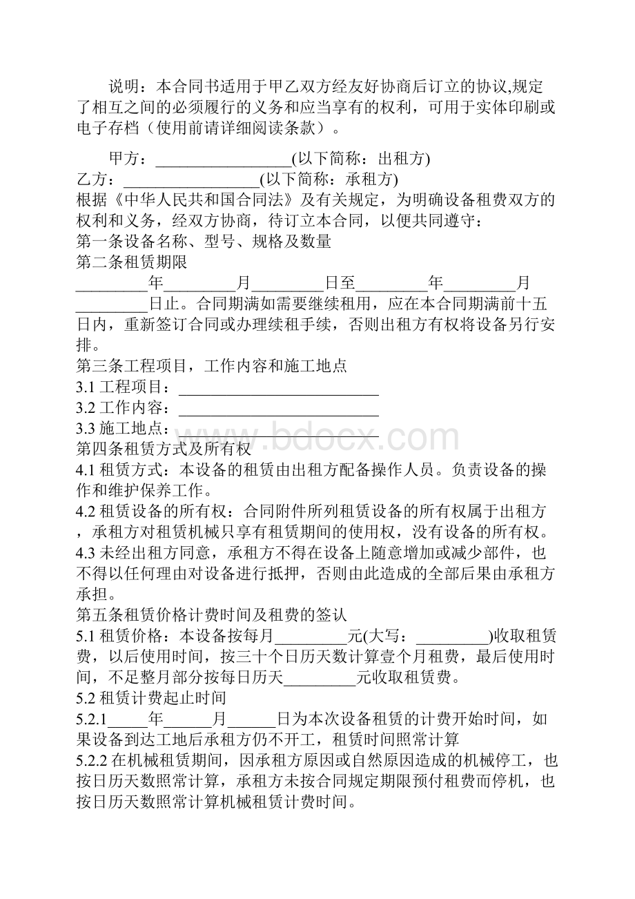 常用设施设备租赁合同合同示范文本.docx_第2页