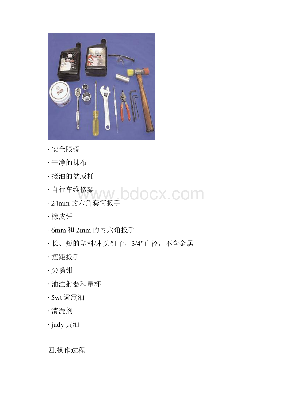 Rockshox Judy TTCXCSL前叉维护保养.docx_第2页