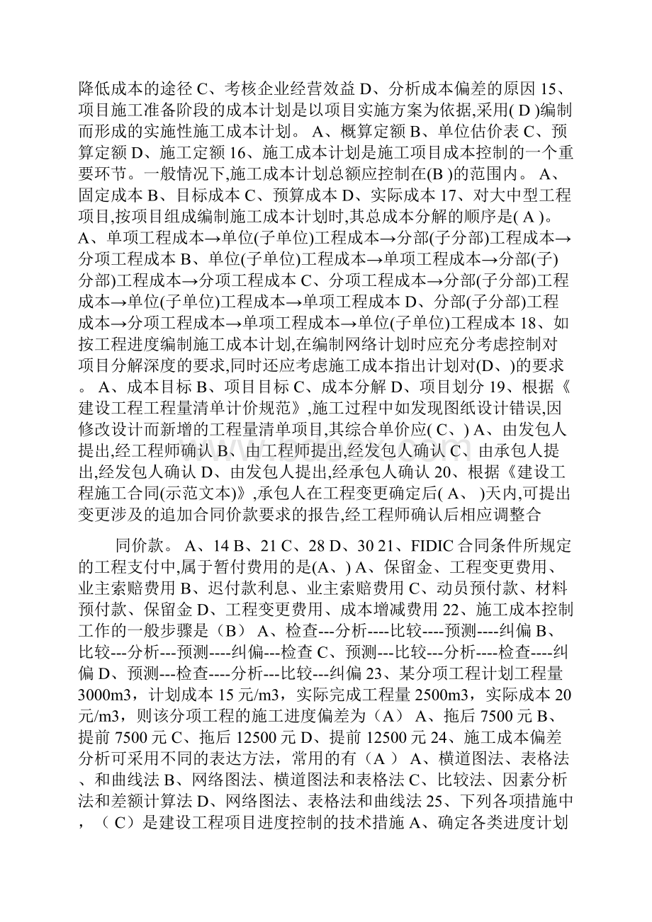 一级项目管理试题及答案.docx_第2页