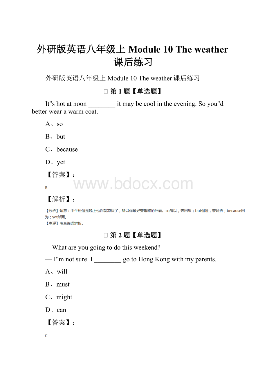 外研版英语八年级上Module 10 The weather课后练习.docx