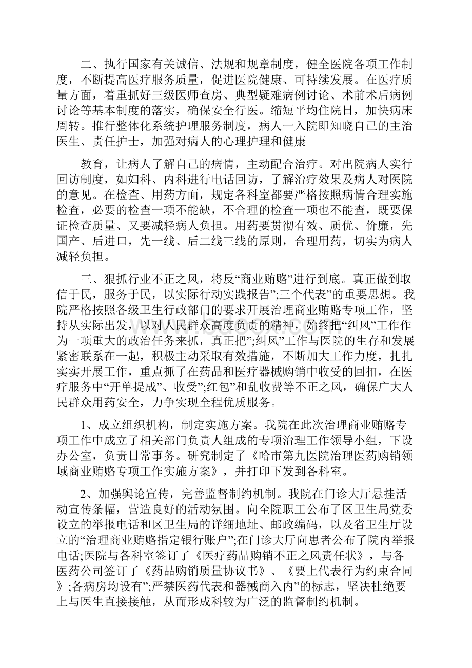 医院院长年度述职报告.docx_第2页