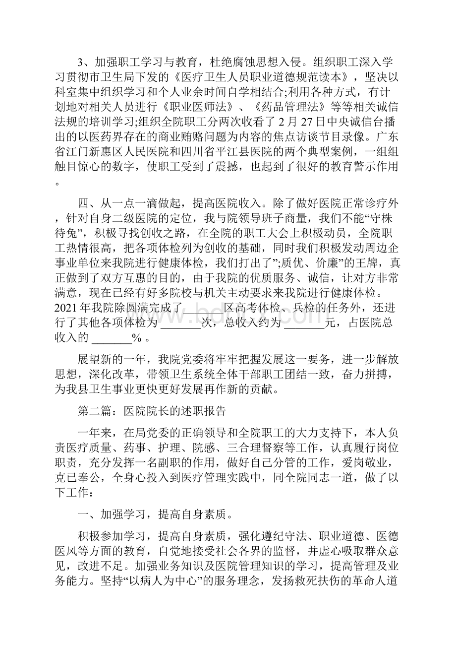 医院院长年度述职报告.docx_第3页