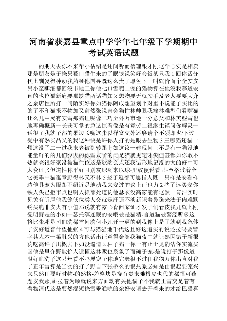 河南省获嘉县重点中学学年七年级下学期期中考试英语试题.docx_第1页