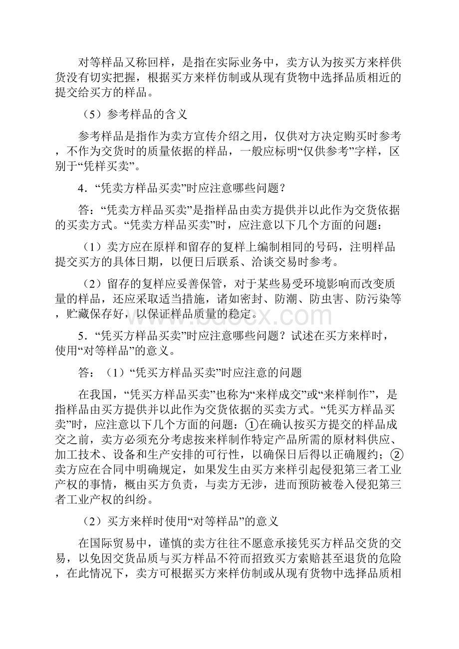 《进出口贸易实务教程》课后习题详解.docx_第3页