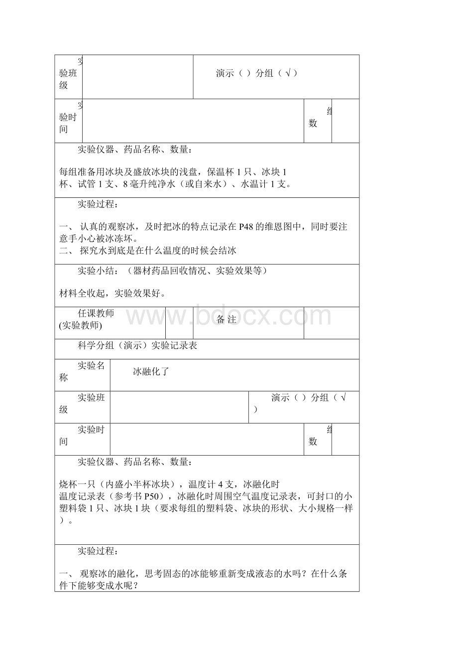 科学三年级下册实验报告单精编版.docx_第3页