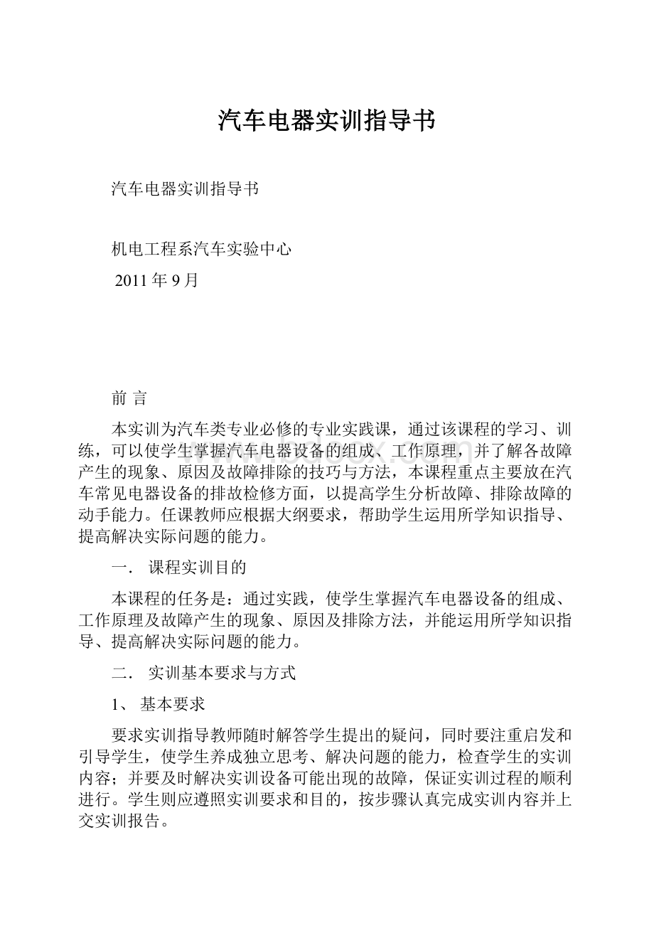 汽车电器实训指导书.docx