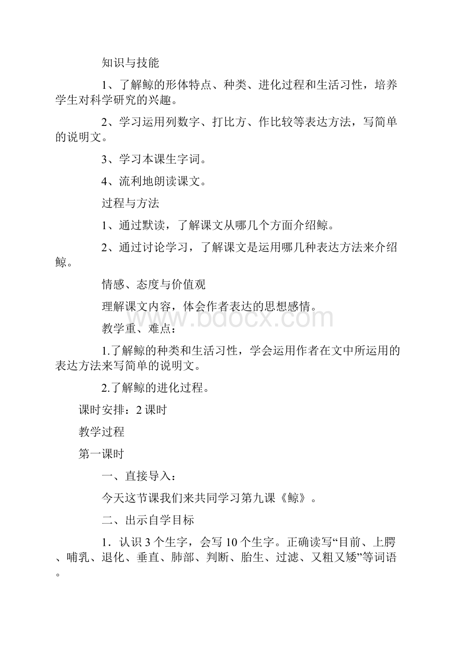 部编五年级上册语文第三单元教案及单元教学计划.docx_第2页