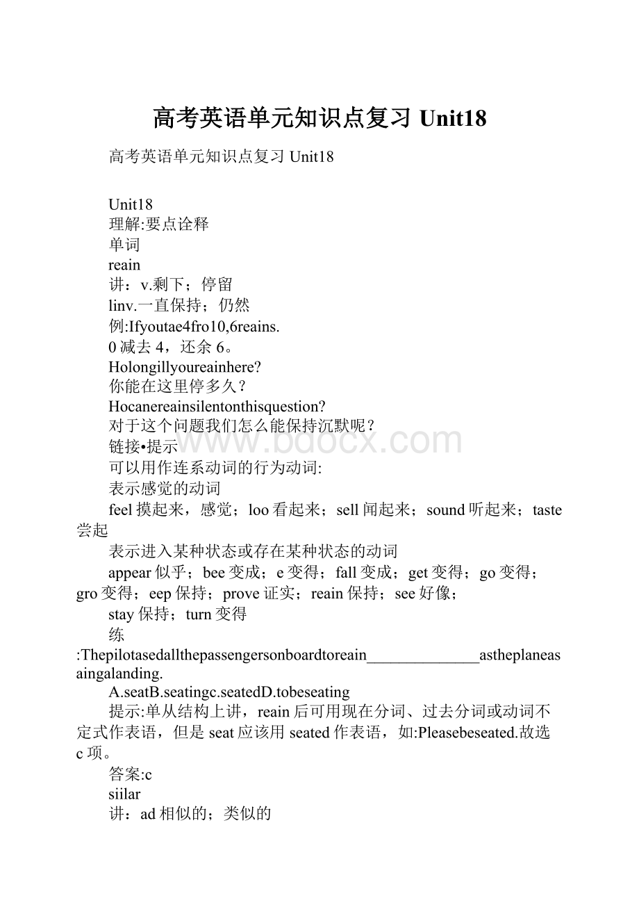 高考英语单元知识点复习Unit18.docx_第1页