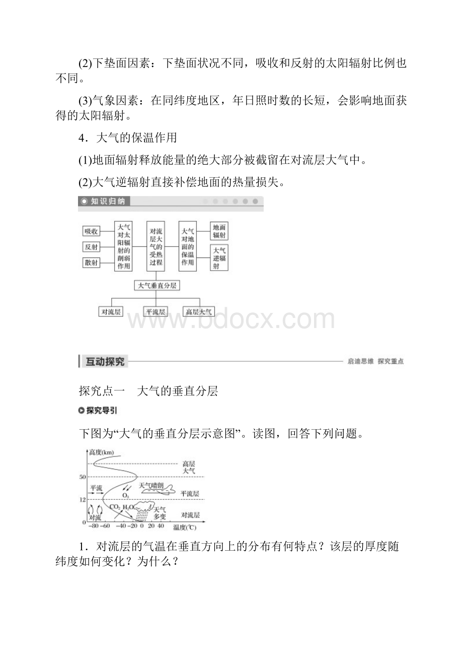 学年新素养同步湘教版浙江专用地理必修1课件+讲义23 大气环境1.docx_第3页