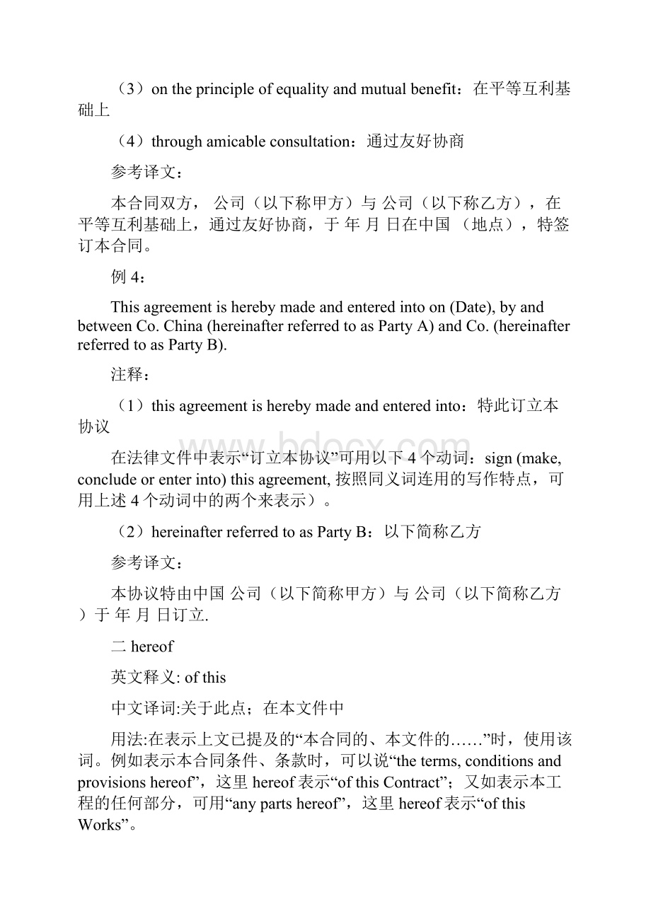 合同翻译方法全.docx_第3页