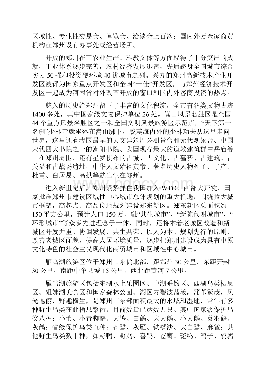 高尔夫球场建设工程可行性研究报告.docx_第3页