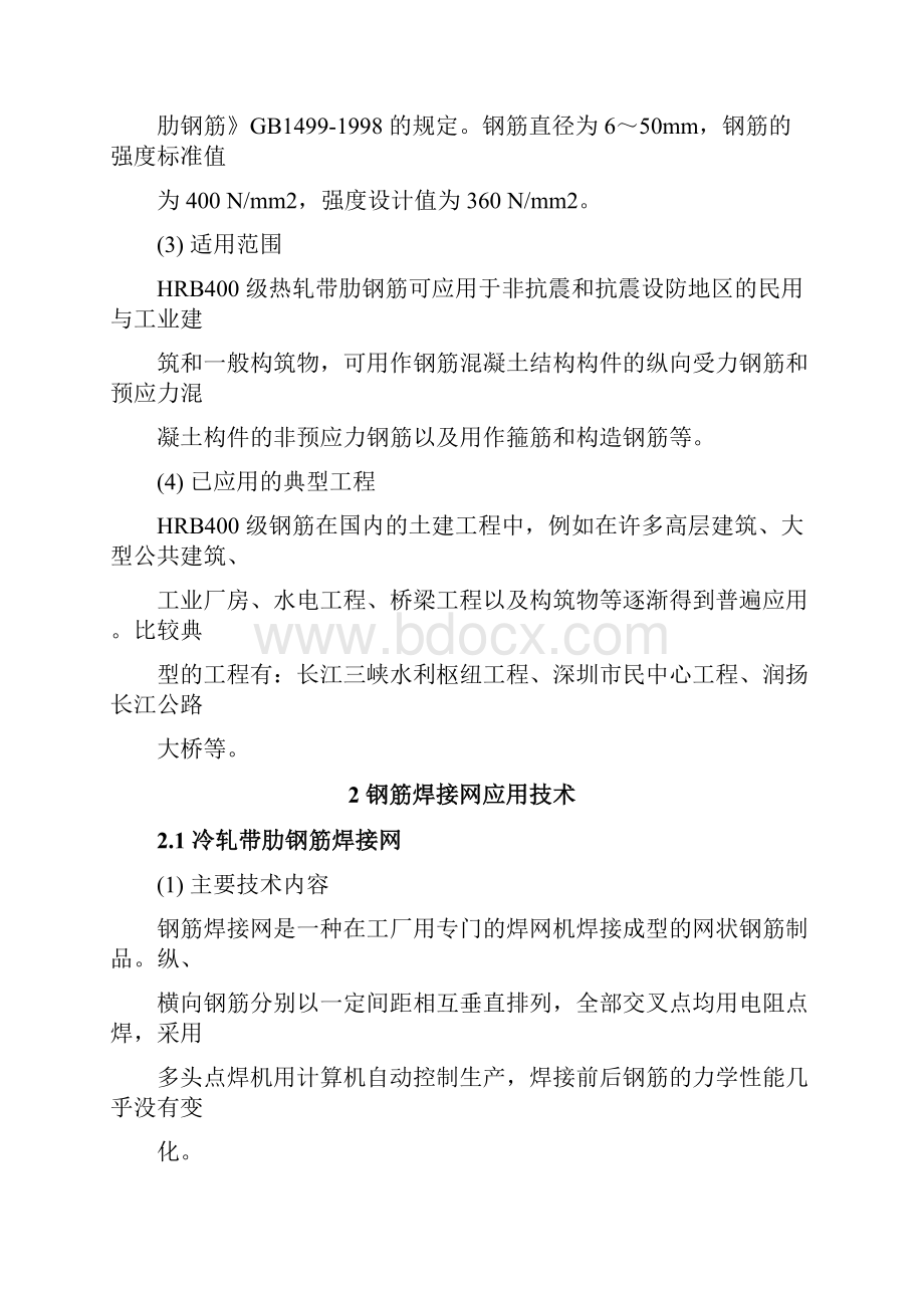 高效钢筋与预应力技术.docx_第2页