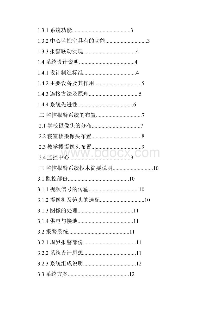 校园监控报警联动系统方案2.docx_第2页