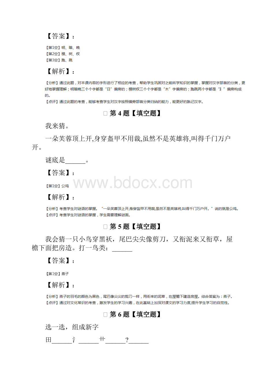 精选小学一年级下册语文苏教版课后辅导练习第三十三篇.docx_第2页