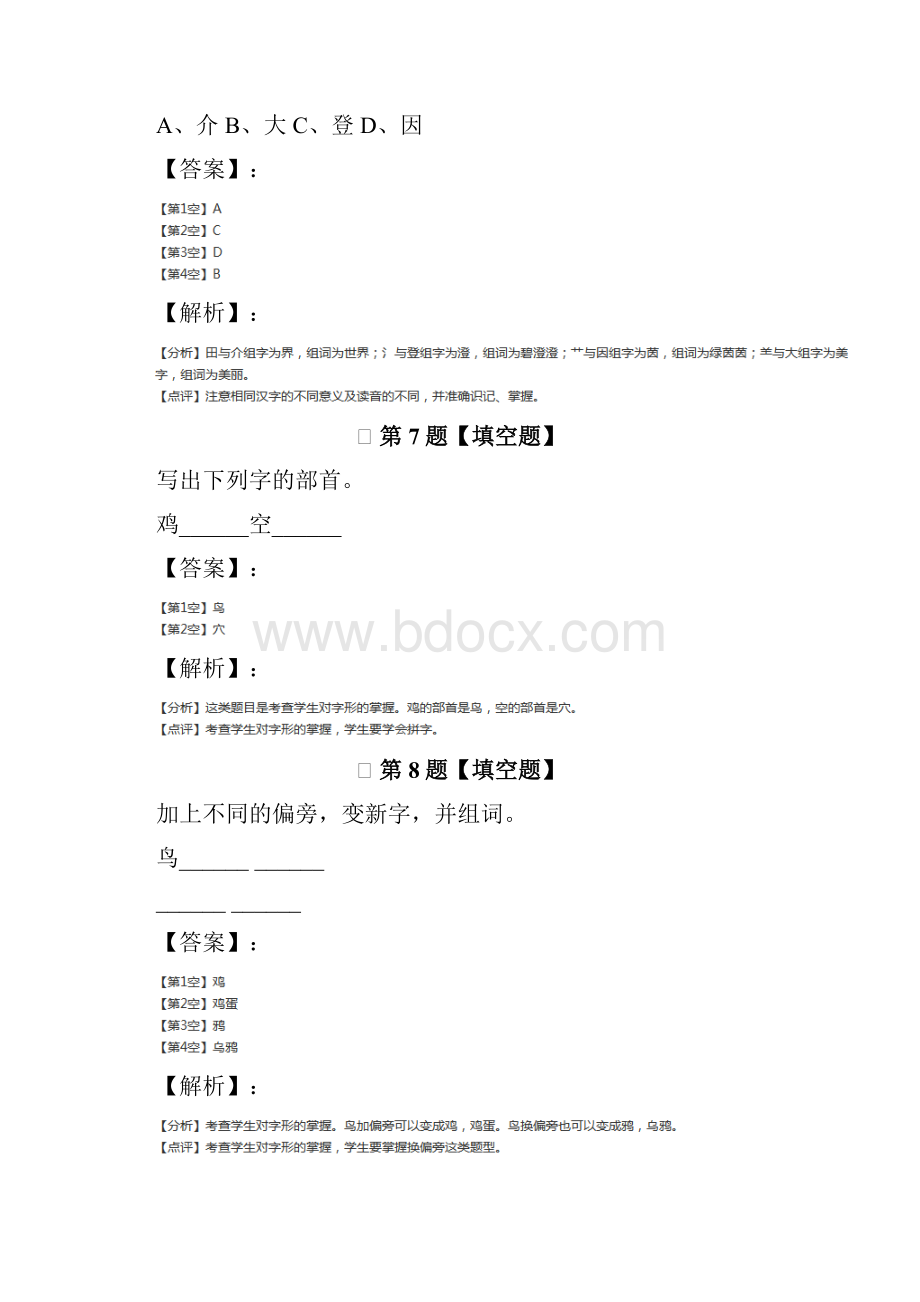 精选小学一年级下册语文苏教版课后辅导练习第三十三篇.docx_第3页