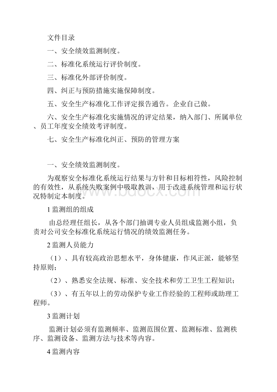 安全生产标准化 13绩效评定和持续改进.docx_第2页