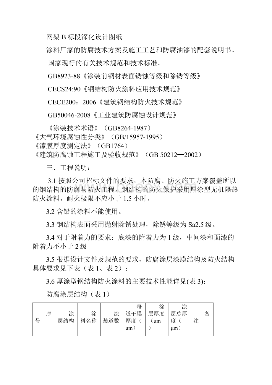 网架涂装方案.docx_第2页