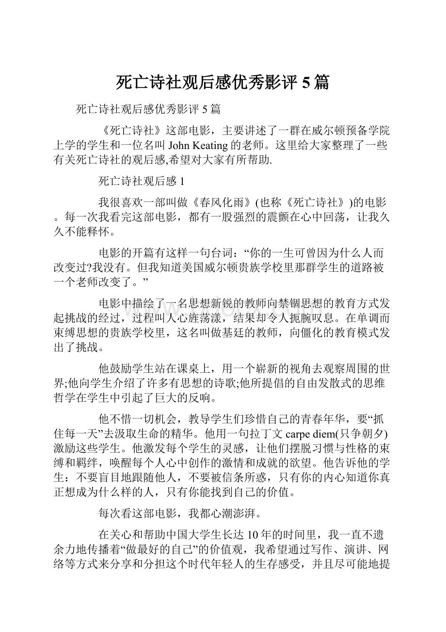 死亡诗社观后感优秀影评5篇.docx