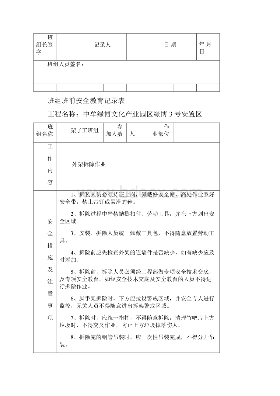 班组班前安全教育记录表.docx_第2页