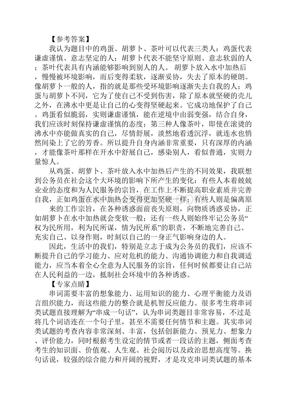 主持词演讲.docx_第3页