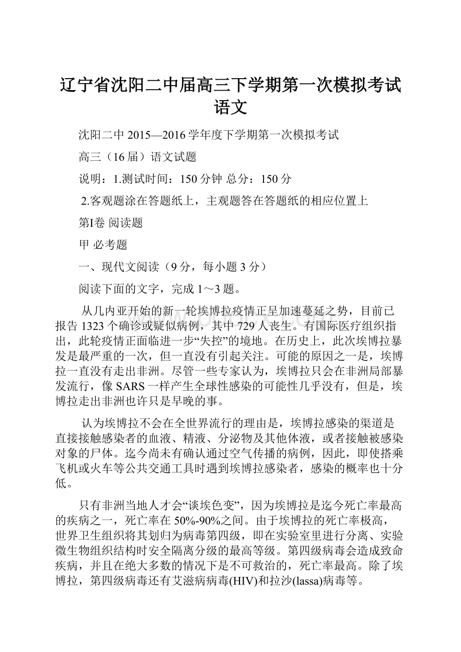 辽宁省沈阳二中届高三下学期第一次模拟考试语文.docx