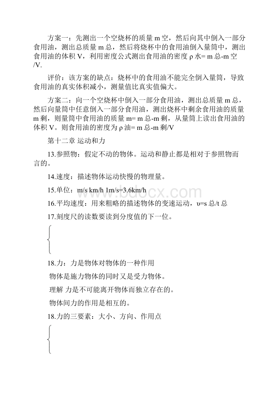 人教版九年级物理上册知识点总结+复习提纲.docx_第3页