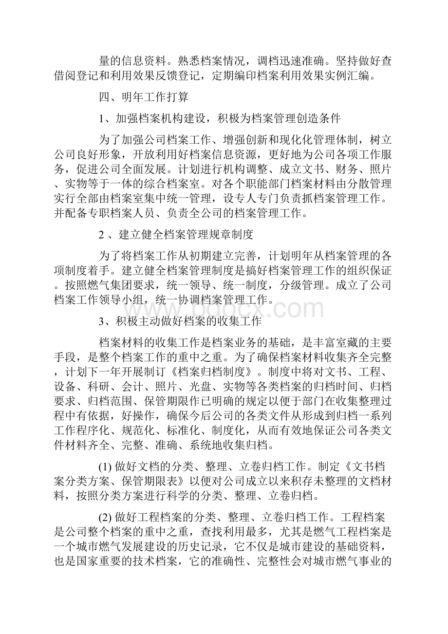 档案工作总结与计划.docx_第2页