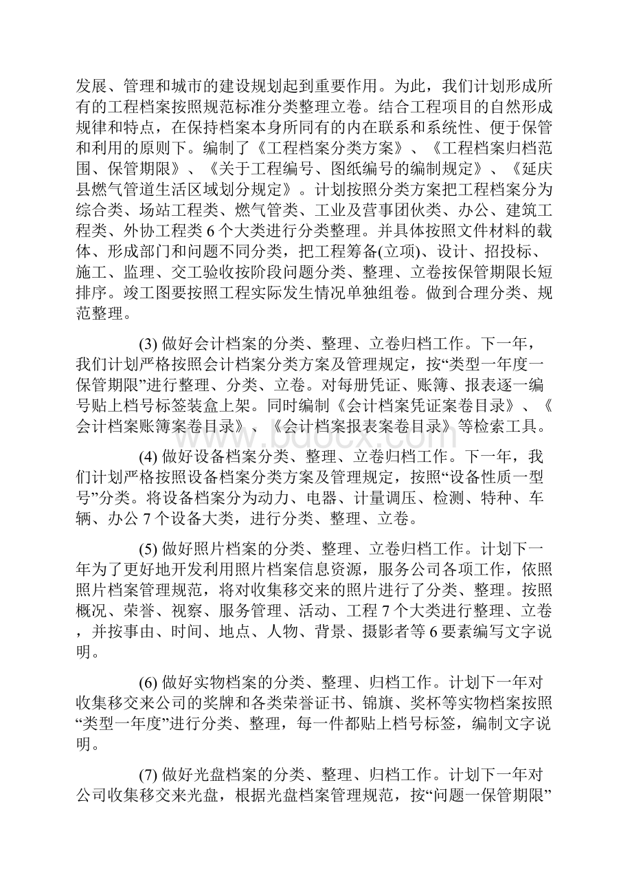 档案工作总结与计划.docx_第3页