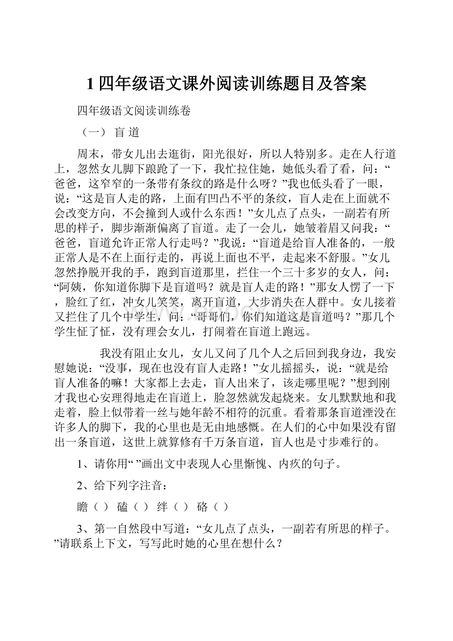 1四年级语文课外阅读训练题目及答案.docx