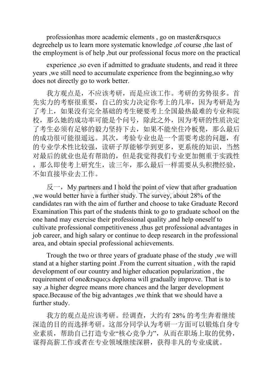 考研还是就业英语作文毕业后范文.docx_第3页