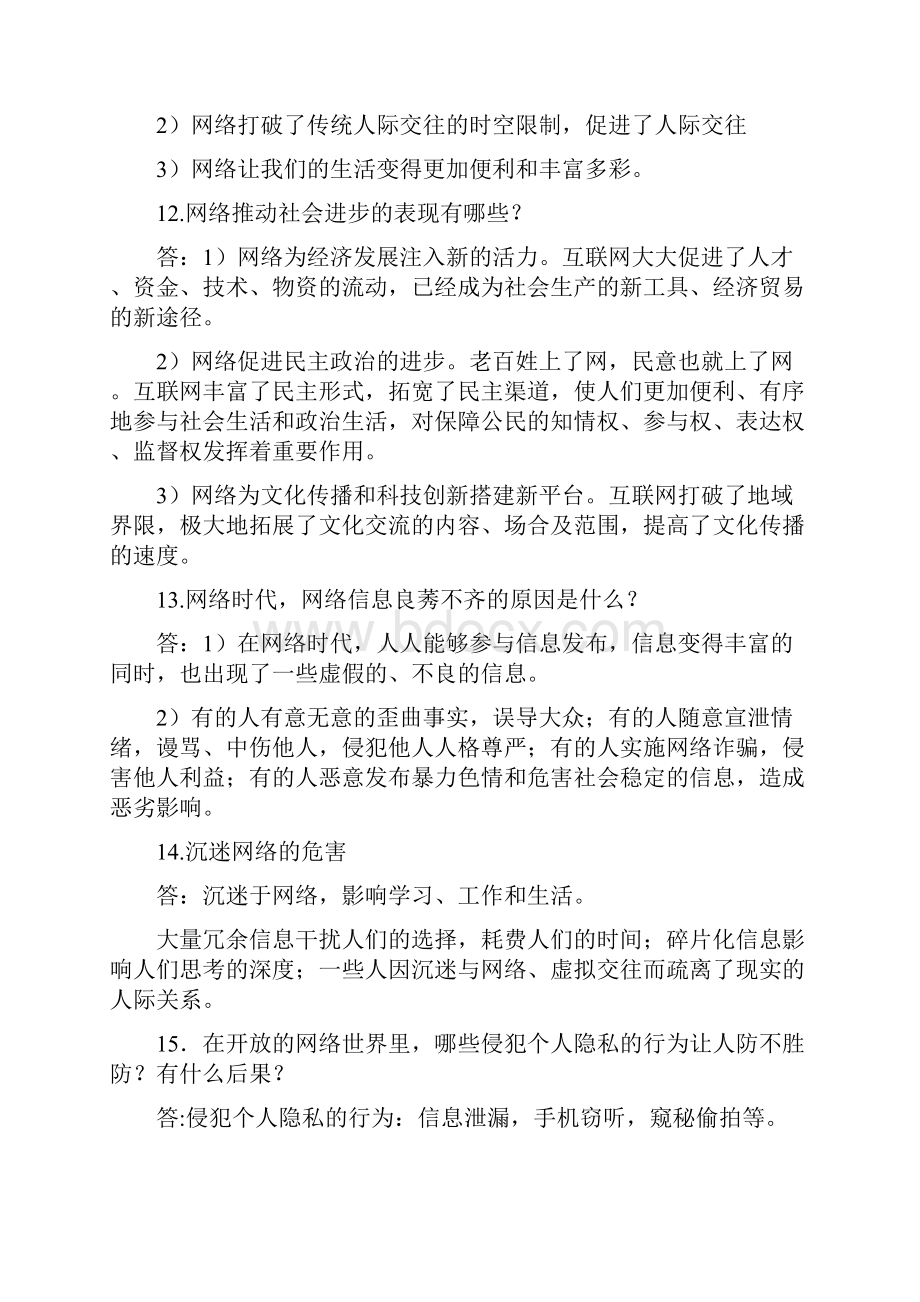 人教版八年级上册道德与法治知识点总结.docx_第3页