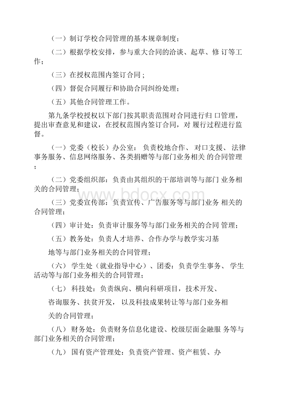 XX高校合同管理办法.docx_第2页