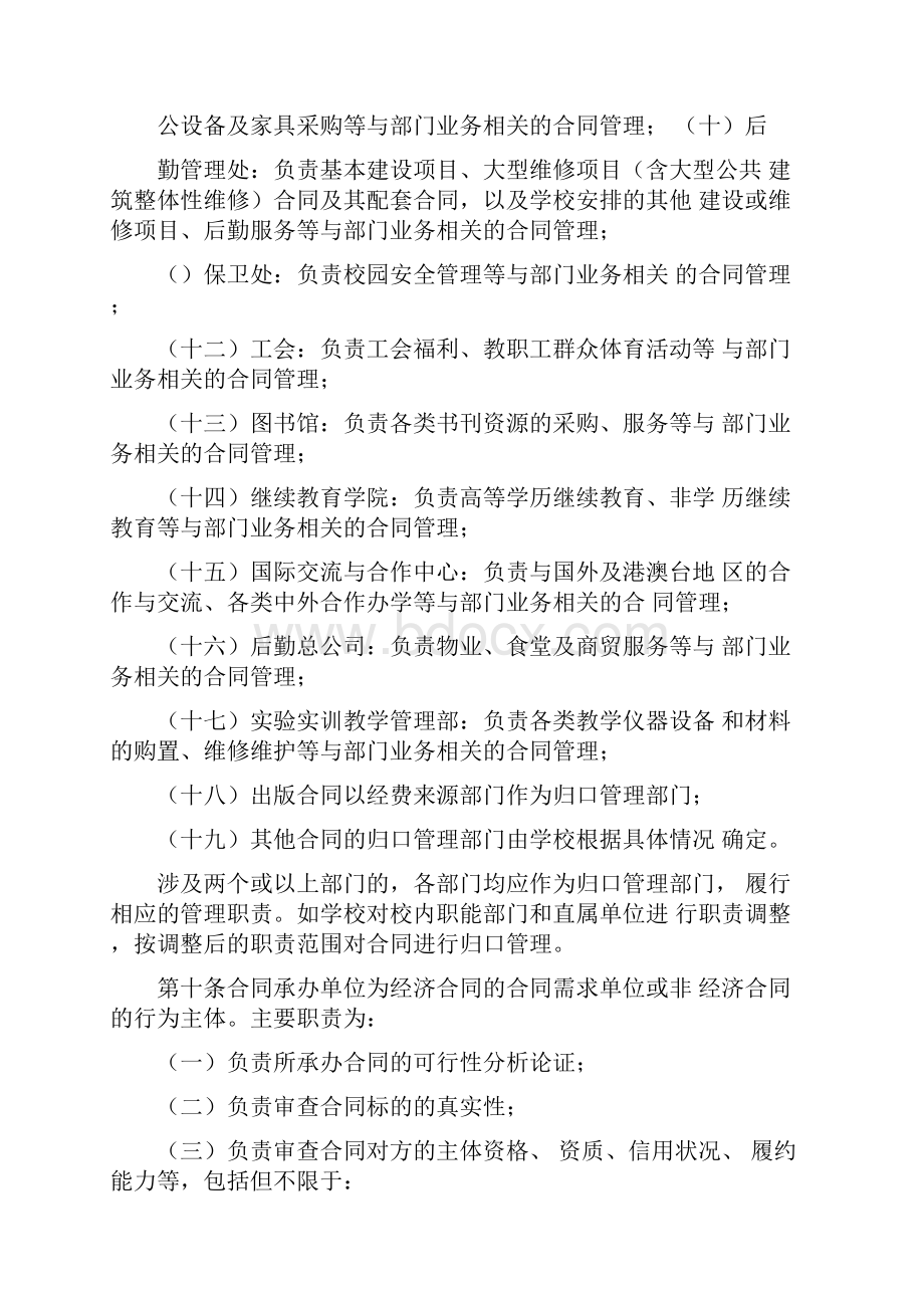 XX高校合同管理办法.docx_第3页