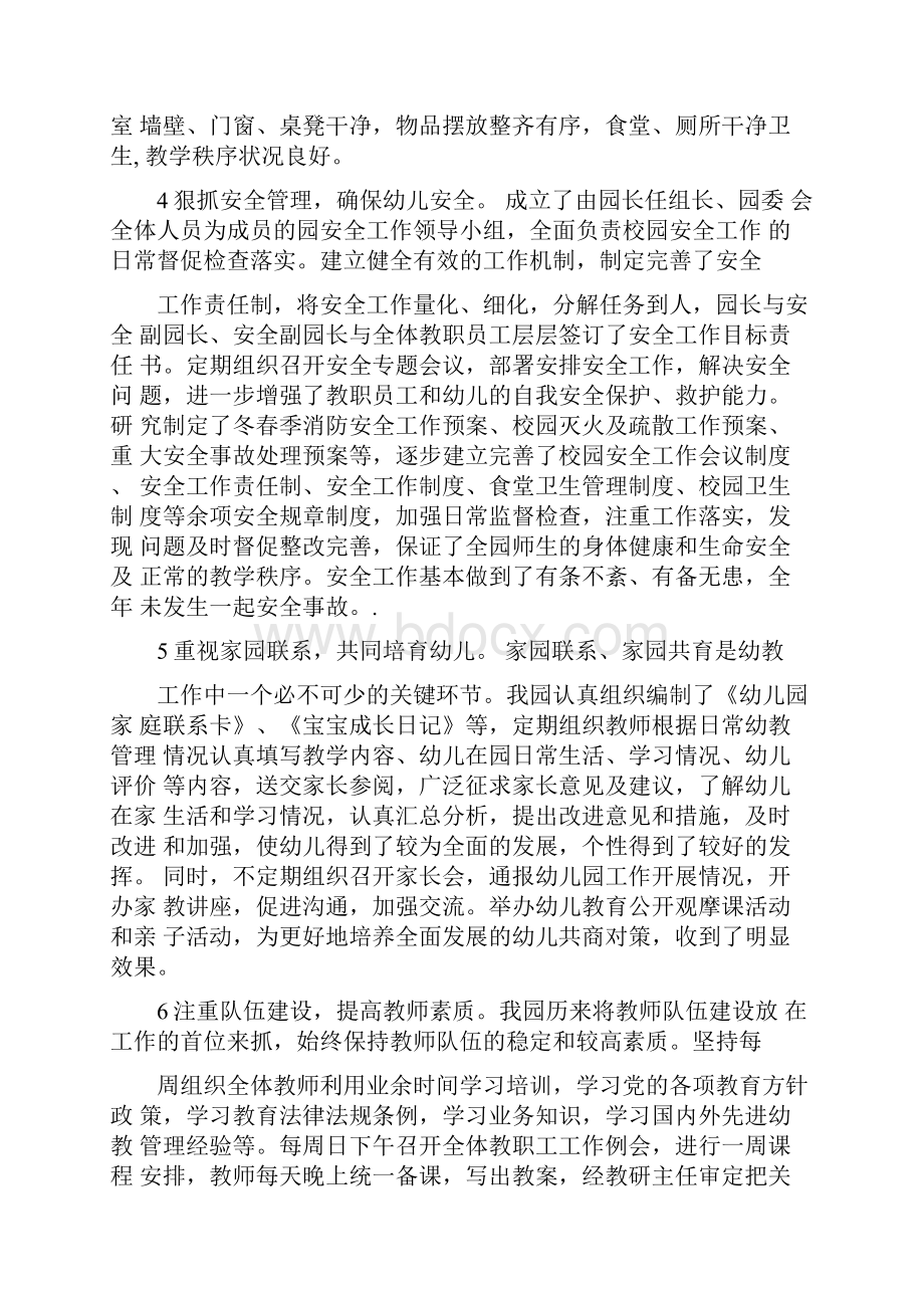 民办幼儿园先进集体材料.docx_第3页