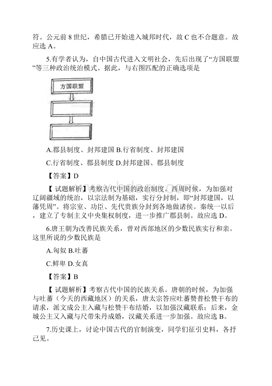 上海市全国普通高等学校招生统一考试历史试题及详解.docx_第3页