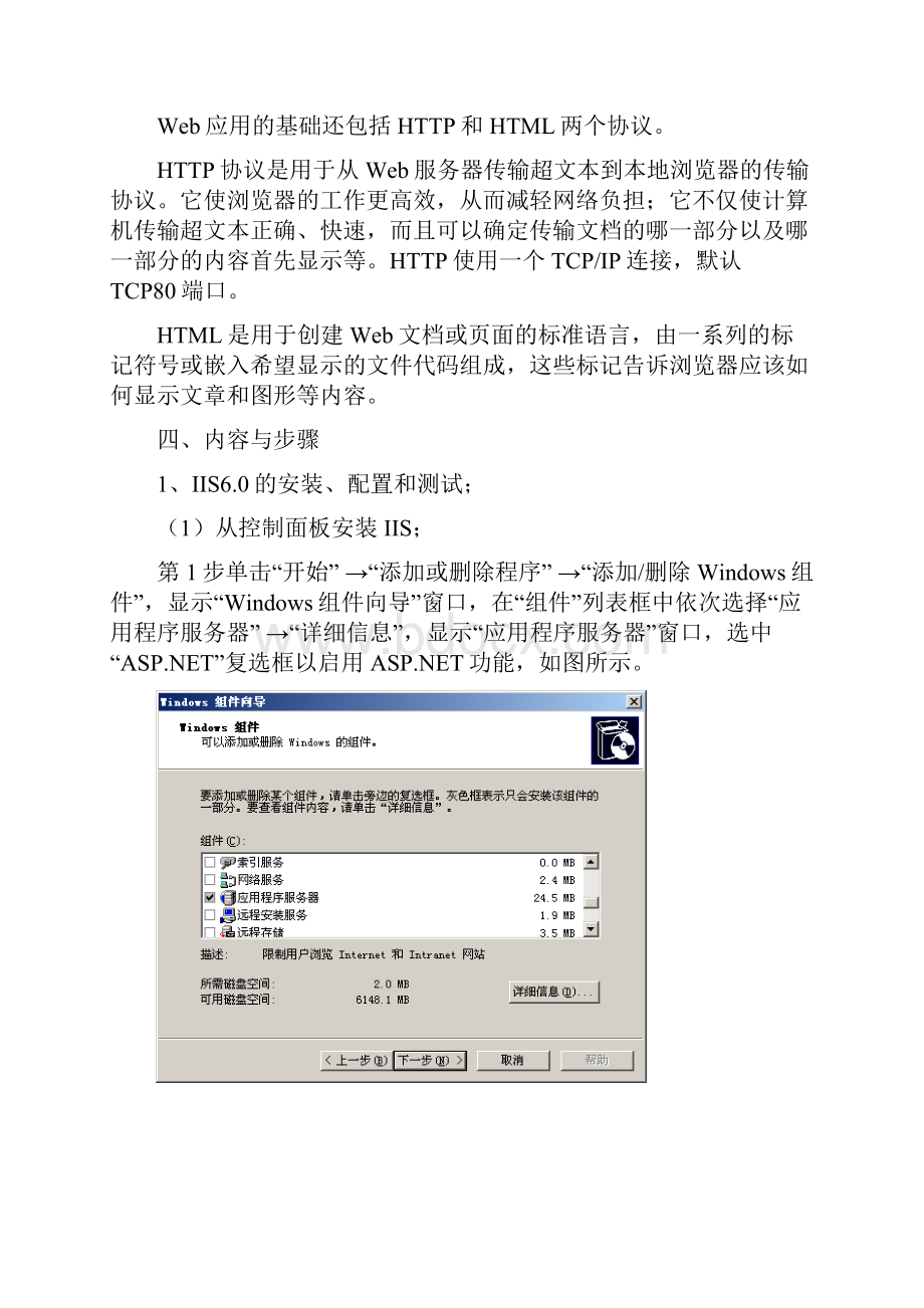 计算机网络实验10Web服务器的配置.docx_第2页