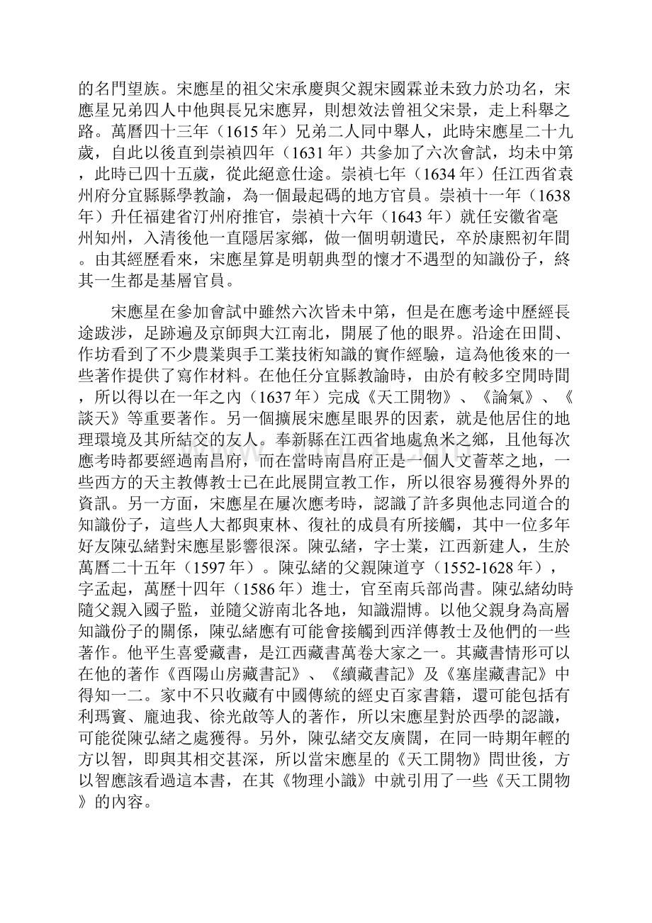 明末清初中国知识份子的自然哲学观.docx_第2页