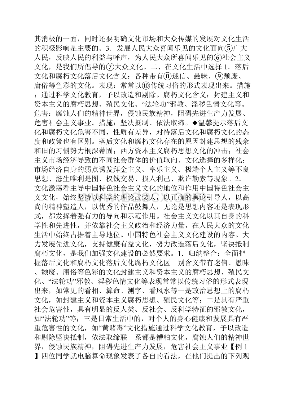 第四单元 发展中国特色社会主义文化复习上课学习上课学习教案.docx_第2页