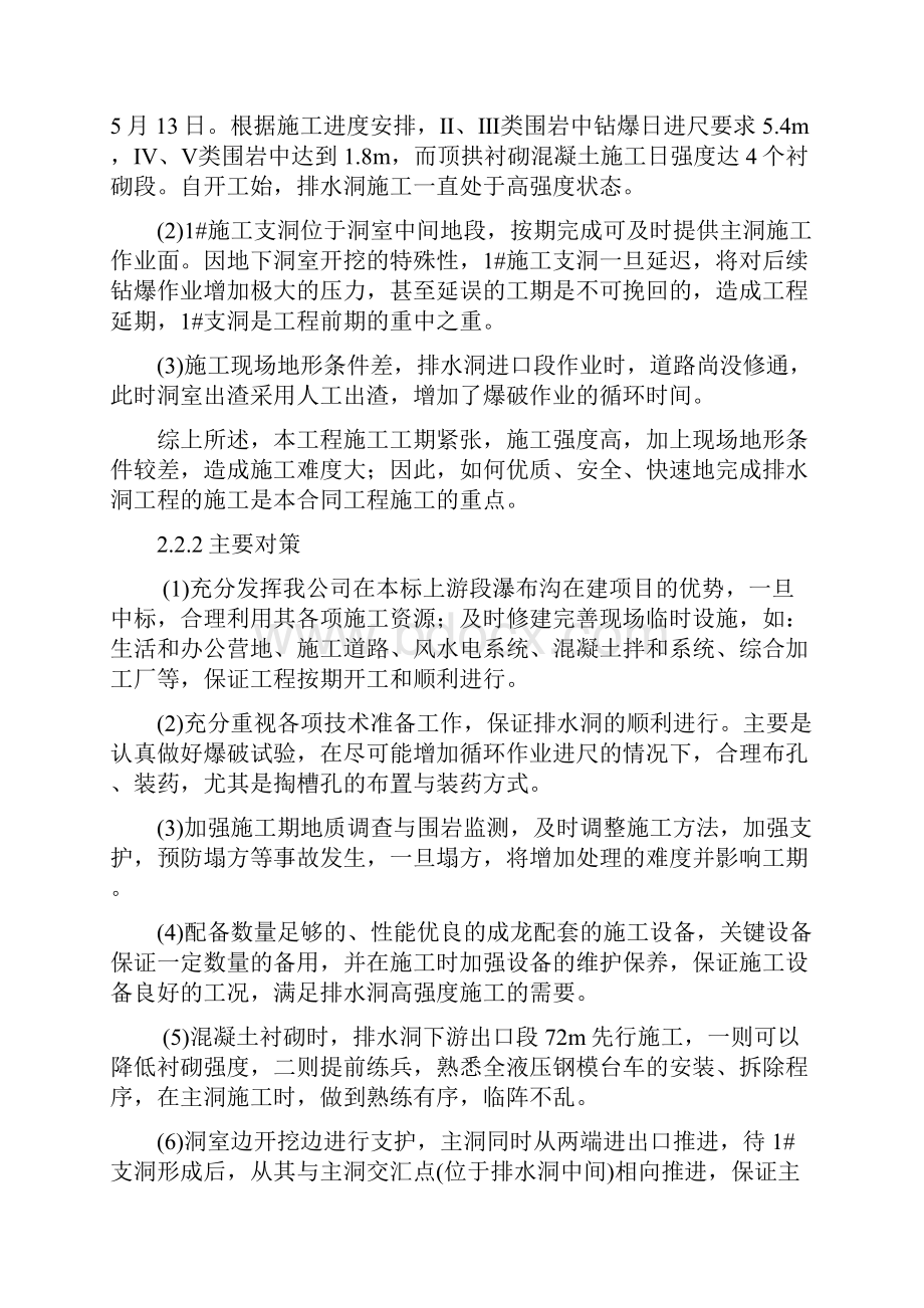 2施工总体规划.docx_第2页