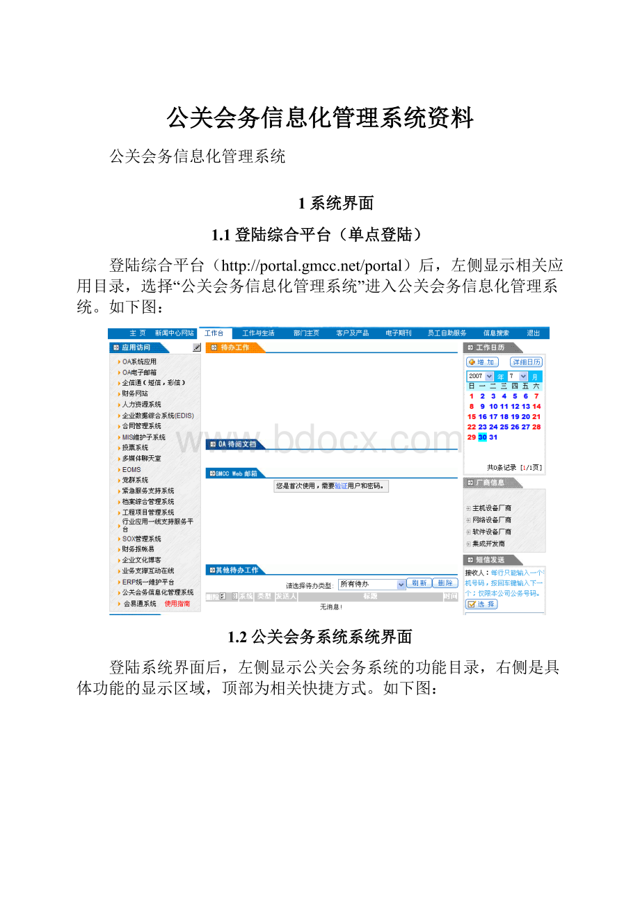 公关会务信息化管理系统资料.docx_第1页