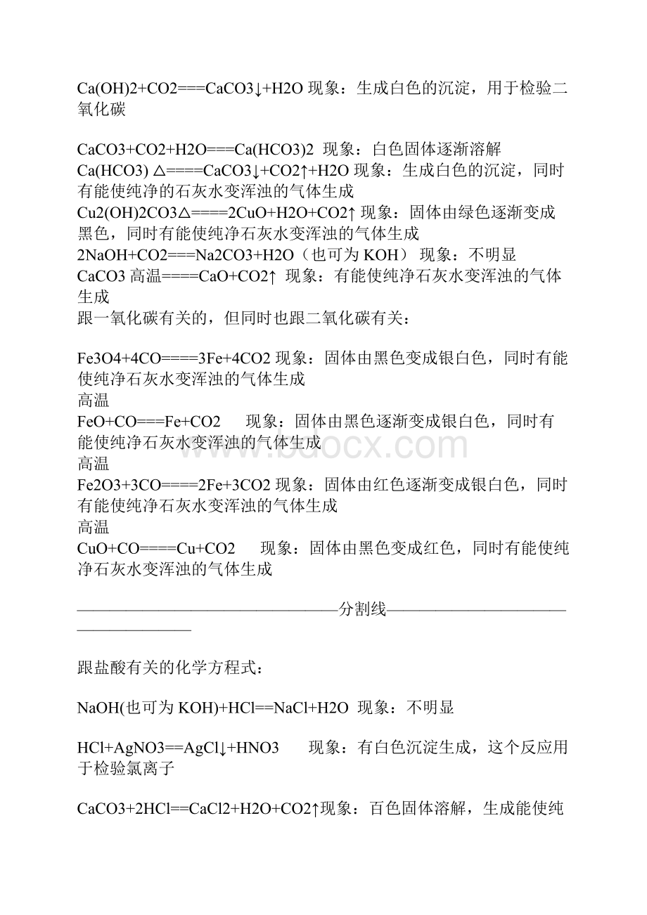 初中化学方程式总结及现象免费精品.docx_第3页