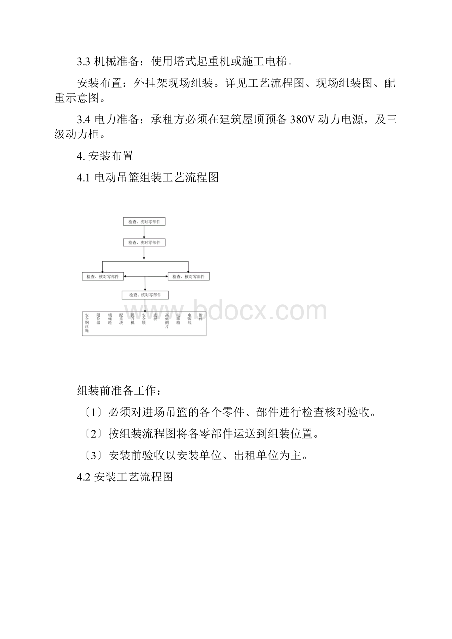 电动吊篮安拆方案84.docx_第3页